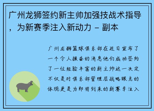 广州龙狮签约新主帅加强技战术指导，为新赛季注入新动力 - 副本