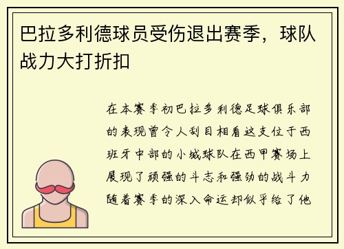 巴拉多利德球员受伤退出赛季，球队战力大打折扣